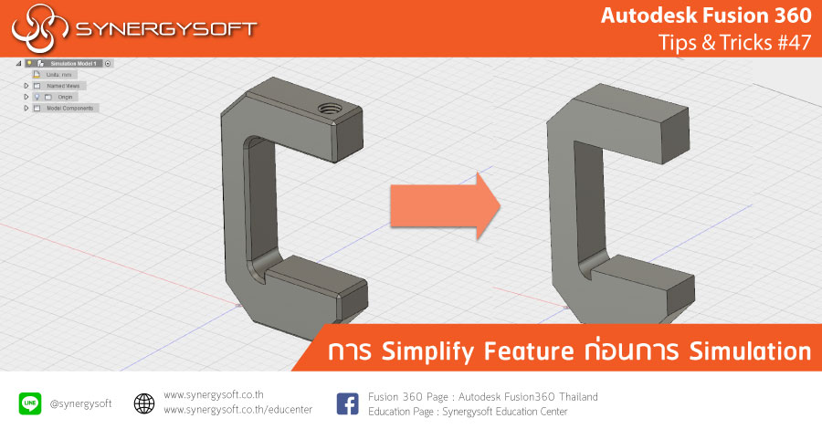 Fusion 360 tip & trick 47 Simplify Feature Fusion 360 tip & trick 47 Simplify Feature
