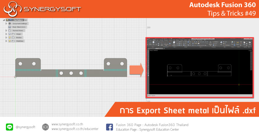 Fusion 360 Tip & Trick 49 : Export Sheet metal Fusion 360 Tip & Trick 49 : Export Sheet metal