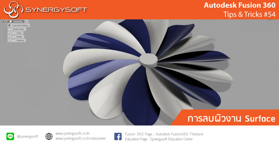 Fusion 360 tip & Trick 54 การลบผิวงาน Fusion 360 tip & Trick 54 การลบผิวงาน