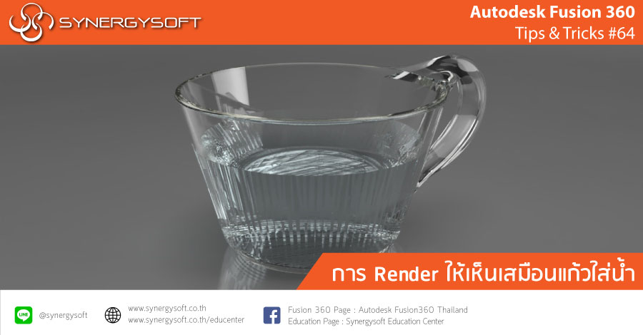 Fusion tip 64 : Render Fusion tip 64 : Render