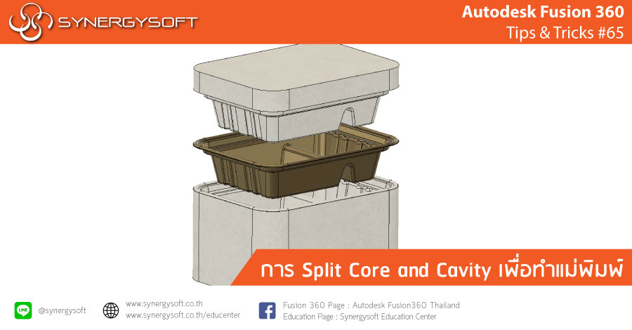 Fusion 360 Tips : Split Core and Cavity Fusion 360 Tips : Split Core and Cavity
