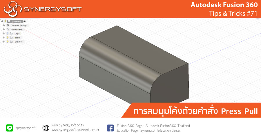 Fusion 360 Tips & Tricks 71 press pull Fusion 360 Tips & Tricks 71 press pull