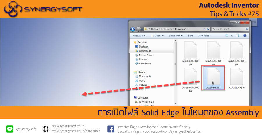 Inventor Tip & Trick 75 เปิดไฟล์ Solid Edge Inventor Tip & Trick 75 เปิดไฟล์ Solid Edge