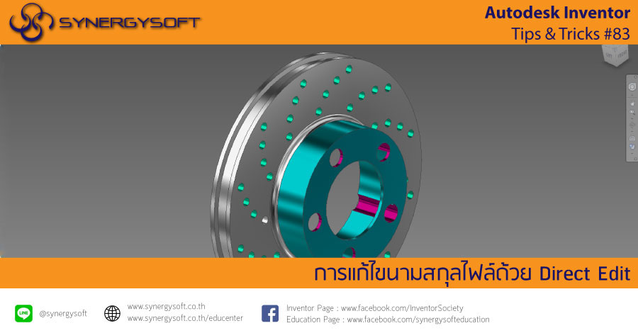 Inventor tip & trick #83 แก้ไขนามสกุลไฟล์ Direct Edit Inventor tip & trick #83 แก้ไขนามสกุลไฟล์ Direct Edit