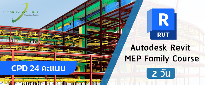 Autodesk Revit Family Creation for MEP Training Course