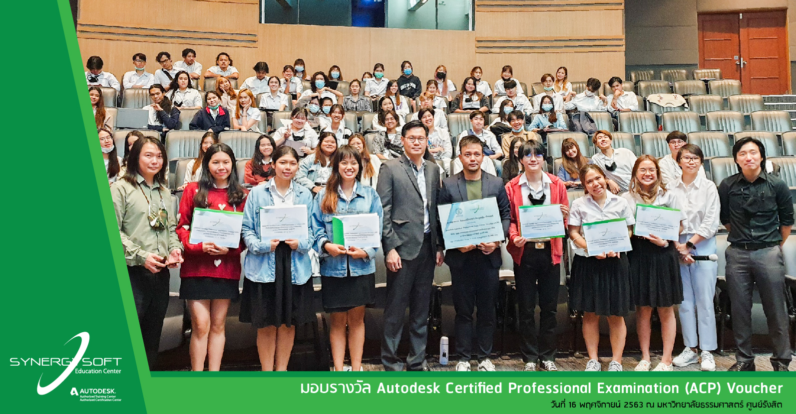 มอบรางวัล Autodesk Certified Professional Examination (ACP) Voucher มอบรางวัล Autodesk Certified Professional Examination (ACP) Voucher