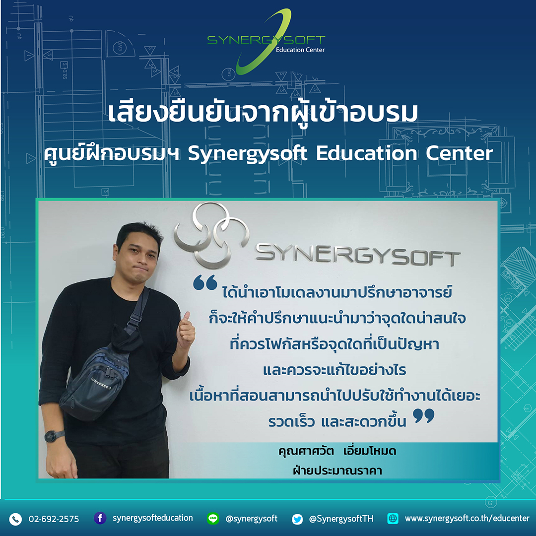 Synergysoft Education Autodesk Revit Customized Training Course Synergysoft Education Autodesk Revit Customized Training Course