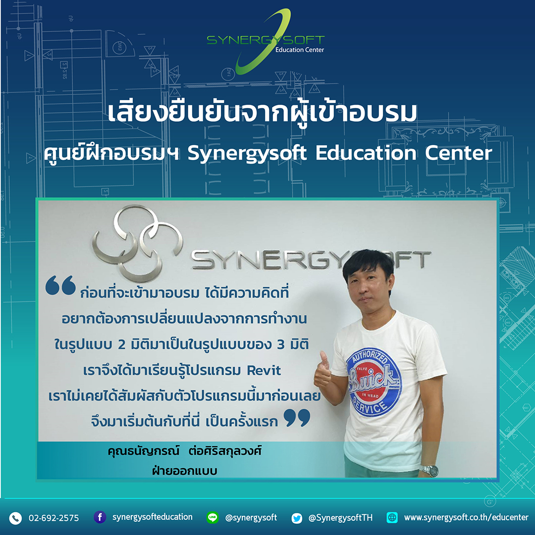 Synergysoft Education Autodesk Revit Customized Training Course Synergysoft Education Autodesk Revit Customized Training Course