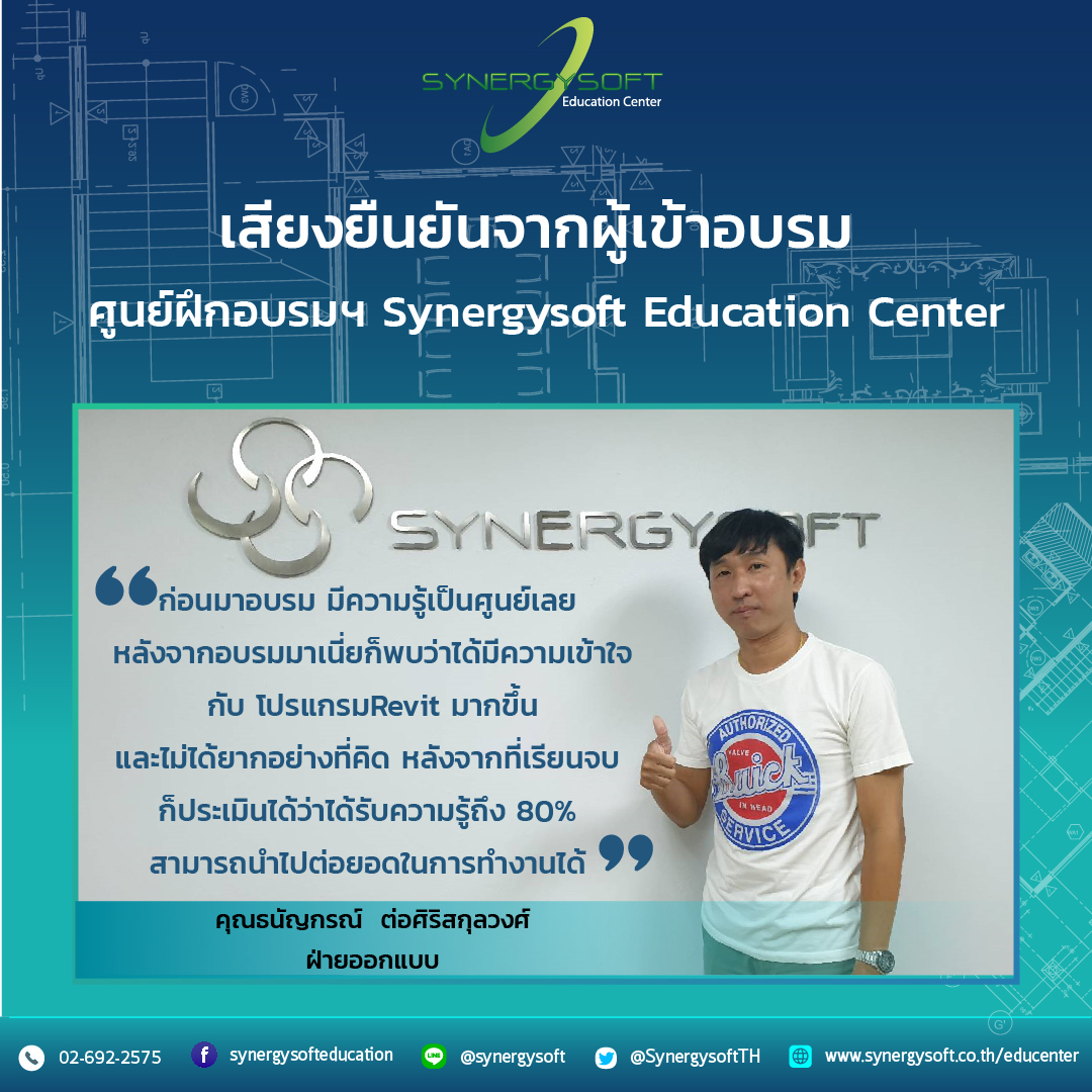 Synergysoft Education Autodesk Revit Customized Training Course Synergysoft Education Autodesk Revit Customized Training Course