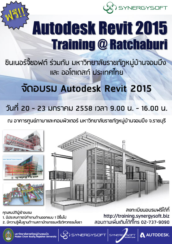 อบรม Autodesk revit 2015 SYnergysoft Autodesk Revit 2015 traiing