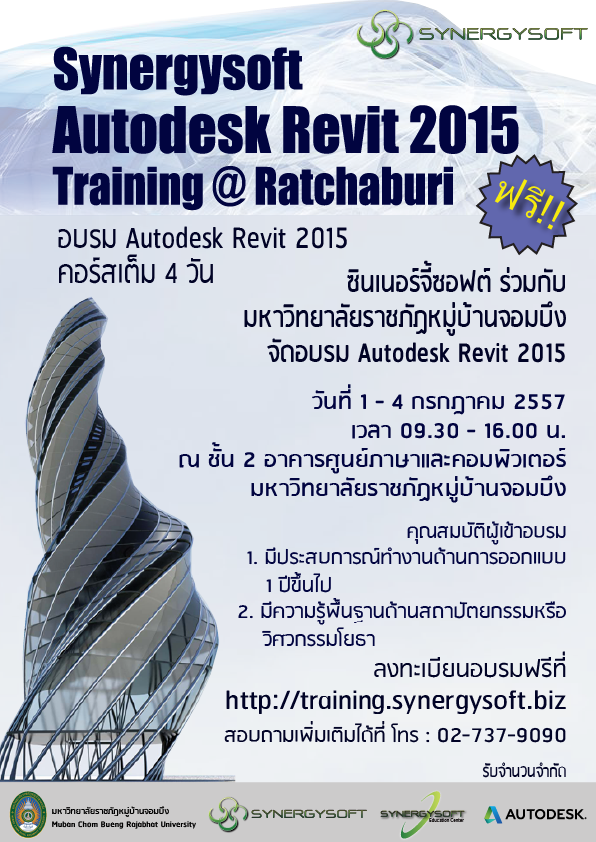 ซินเนอร์จี้ซอฟต์ อบรม ออโต้เดสก์ Synergysoft Autodesk Revit 2015 training