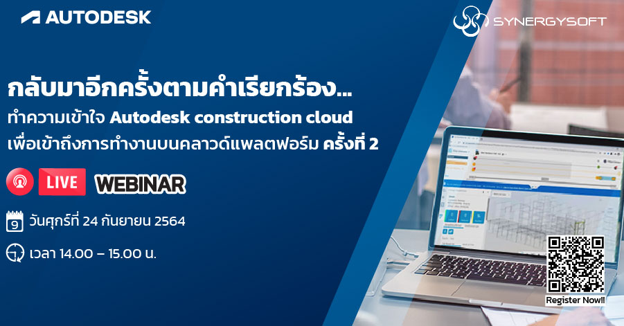 Synergysoft Education Autodesk Construction Cloud Synergysoft Education Autodesk Construction Cloud