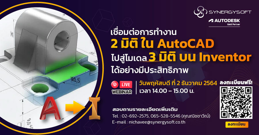 ขอเชิญร่วมงานสัมมนา Reuse 2D data to 3D ขอเชิญร่วมงานสัมมนา Reuse 2D data to 3D