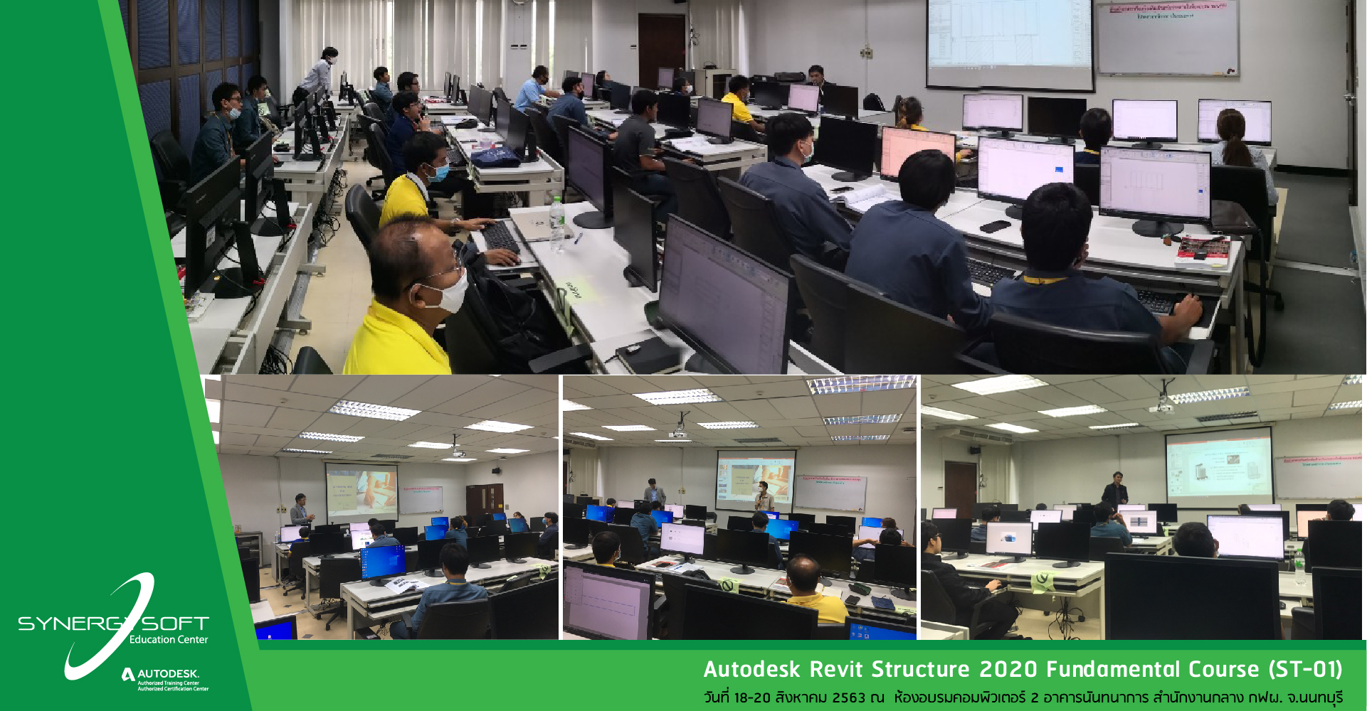 Synergysoft Education Revit Structure 2020 Fundamental Course Synergysoft Education Revit Structure 2020 Fundamental Course