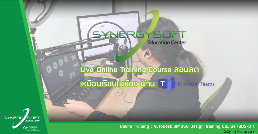 Synergysoft Education Autodesk BIM360 Design Training Course Synergysoft Education Autodesk BIM360 Design Training Course