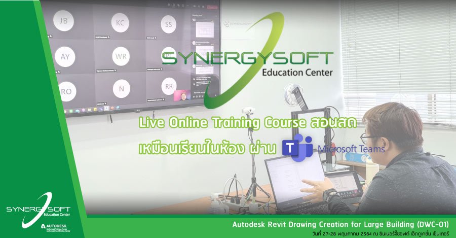 Synergysoft Education Autodesk Revit Drawing Creation for Large Building Project Training Course Synergysoft Education Autodesk Revit Drawing Creation for Large Building Project Training Course