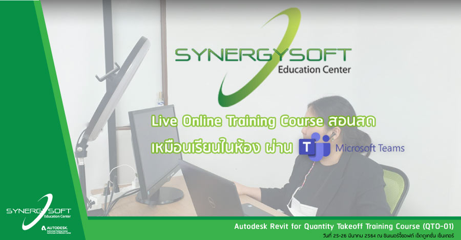 Synergysoft Education Autodesk Revit for Quantity Takeoff Training Course Synergysoft Education Autodesk Revit for Quantity Takeoff Training Course