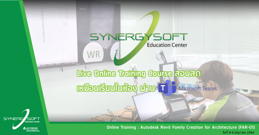 Synergysoft Education Autodesk Revit Family Creation for Architecture Synergysoft Education Autodesk Revit Family Creation for Architecture