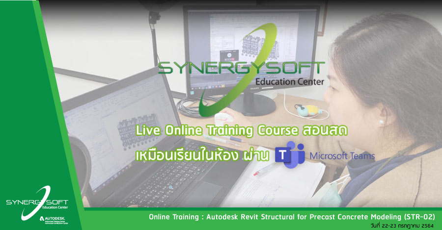 Synergysoft Education Autodesk Revit Structural for Precast Concrete Modeling in Building Project Training Course Synergysoft Education Autodesk Revit Structural for Precast Concrete Modeling in Building Project Training Course