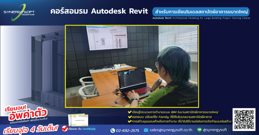 Synergysoft Education Revit Architectural Modeling Synergysoft Education Revit Architectural Modeling