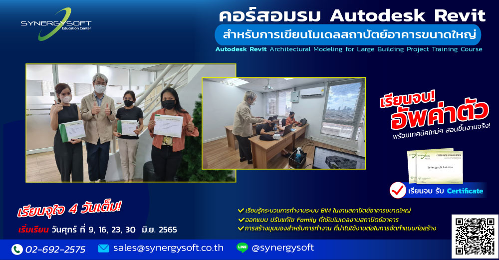 Synergysoft Education Revit Architectural Modeling Synergysoft Education Revit Architectural Modeling