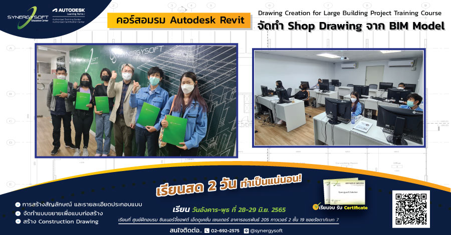 Synergysoft Education Autodesk Revit Drawing Creation for Large Building Synergysoft Education Autodesk Revit Drawing Creation for Large Building