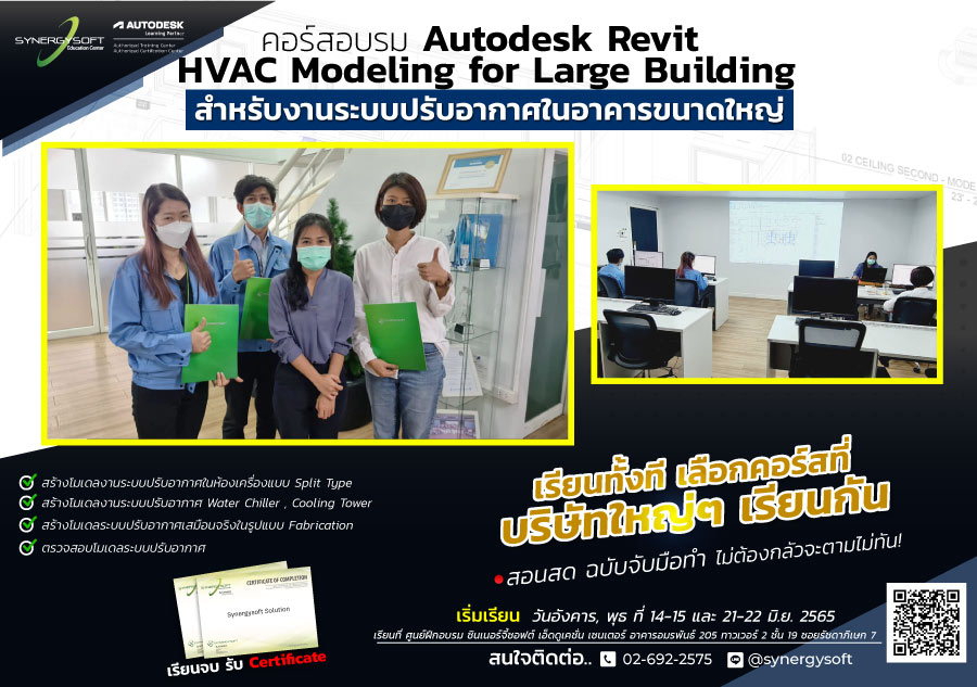 Synergysoft Education Autodesk Revit HVAC Modeling for Large Building Project Training Course Synergysoft Education Autodesk Revit HVAC Modeling for Large Building Project Training Course