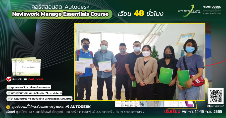 Synergysoft Education Autodesk Naviswork Manage Essentials Course Synergysoft Education Autodesk Naviswork Manage Essentials Course