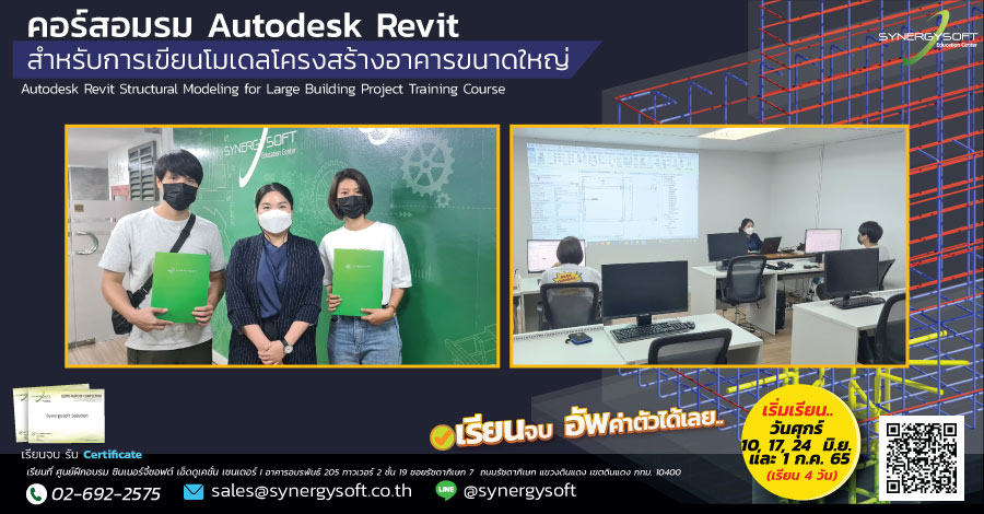 Synergysoft Education Autodesk Revit Structural Modeling for Large Building Synergysoft Education Autodesk Revit Structural Modeling for Large Building