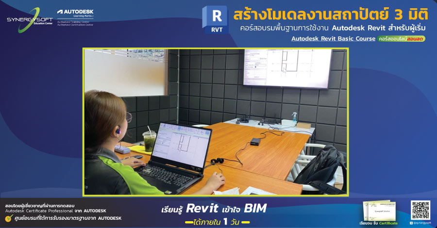 Synergysoft Education Autodesk Revit Basic Course 2022 Synergysoft Education Autodesk Revit Basic Course 2022