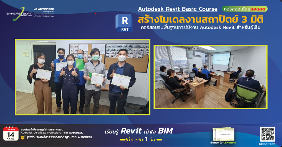 Synergysoft Education Autodesk Revit Basic Course 2022 Synergysoft Education Autodesk Revit Basic Course 2022