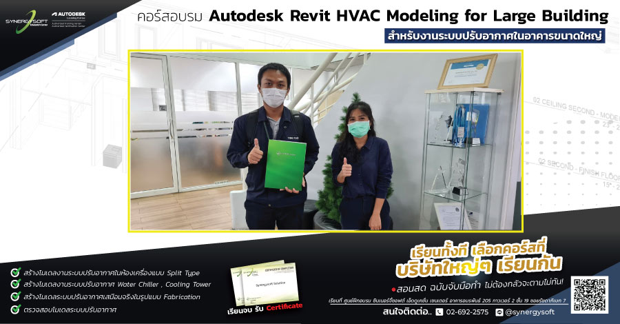 Autodesk Revit HVAC Modeling for Large Building Project Training Course (HVA-01) Autodesk Revit HVAC Modeling for Large Building Project Training Course (HVA-01)