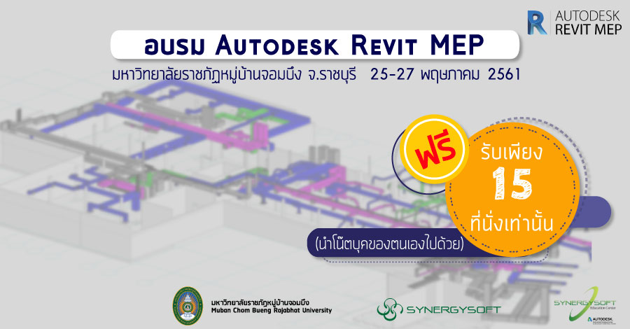 Training : Revit MEP Course Training : Revit MEP Course