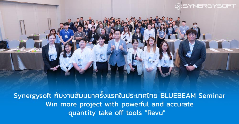 Synergysoft กับงานสัมมนาครั้งแรกในประเทศไทย BLUEBEAM Seminar
