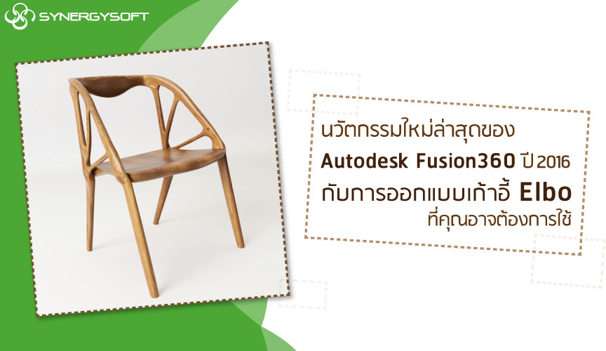 Elbo Chair