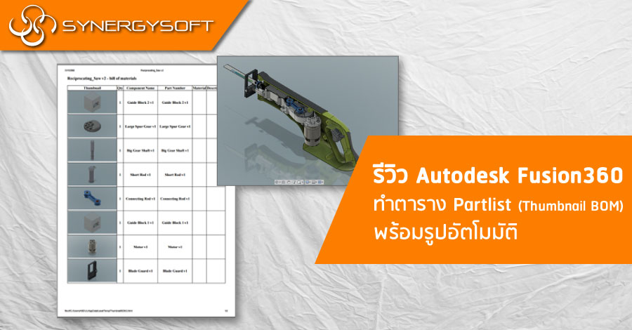 Review3 Fusion360 Partlist (Thumbnail BOM)