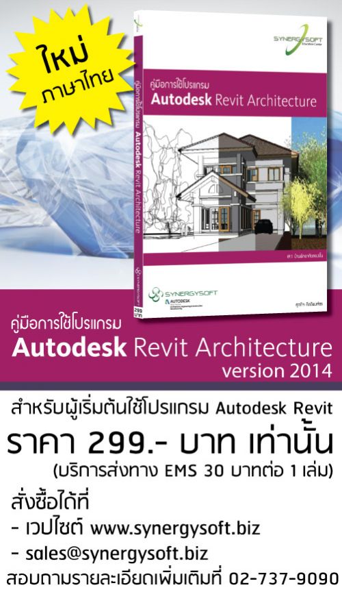 revit architecture thai book revit architecture thai book