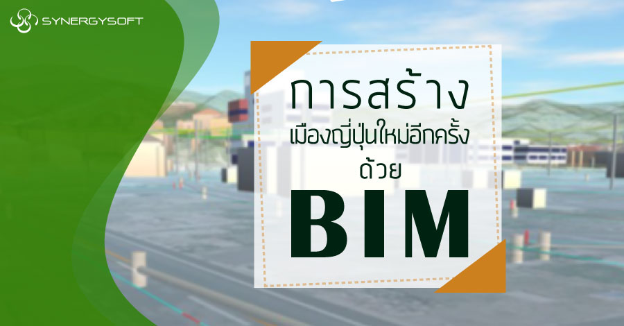 BIM for Yamada