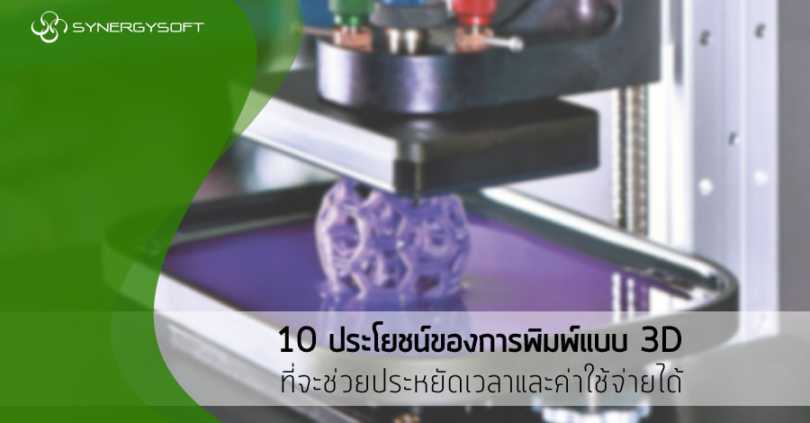 10 Benefits of 3D Printing
