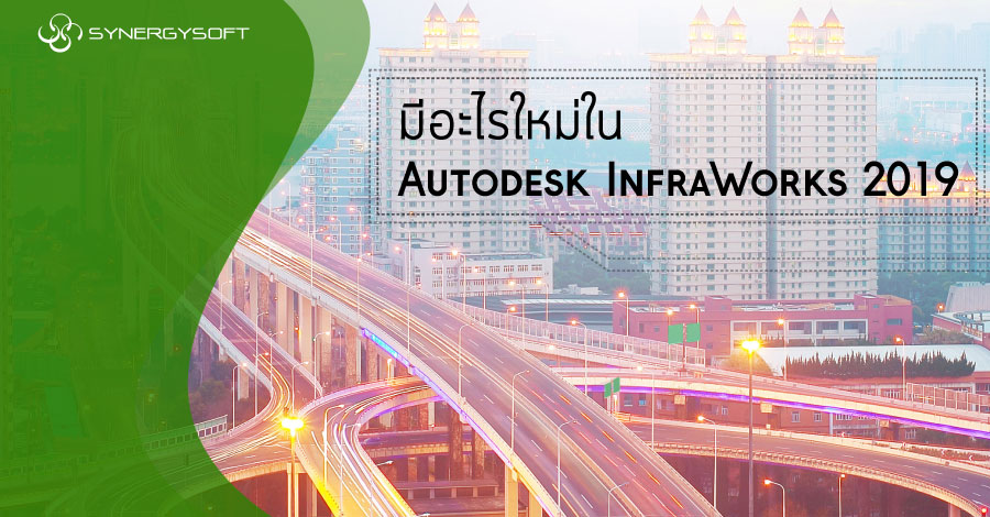 InfraWorks 2019