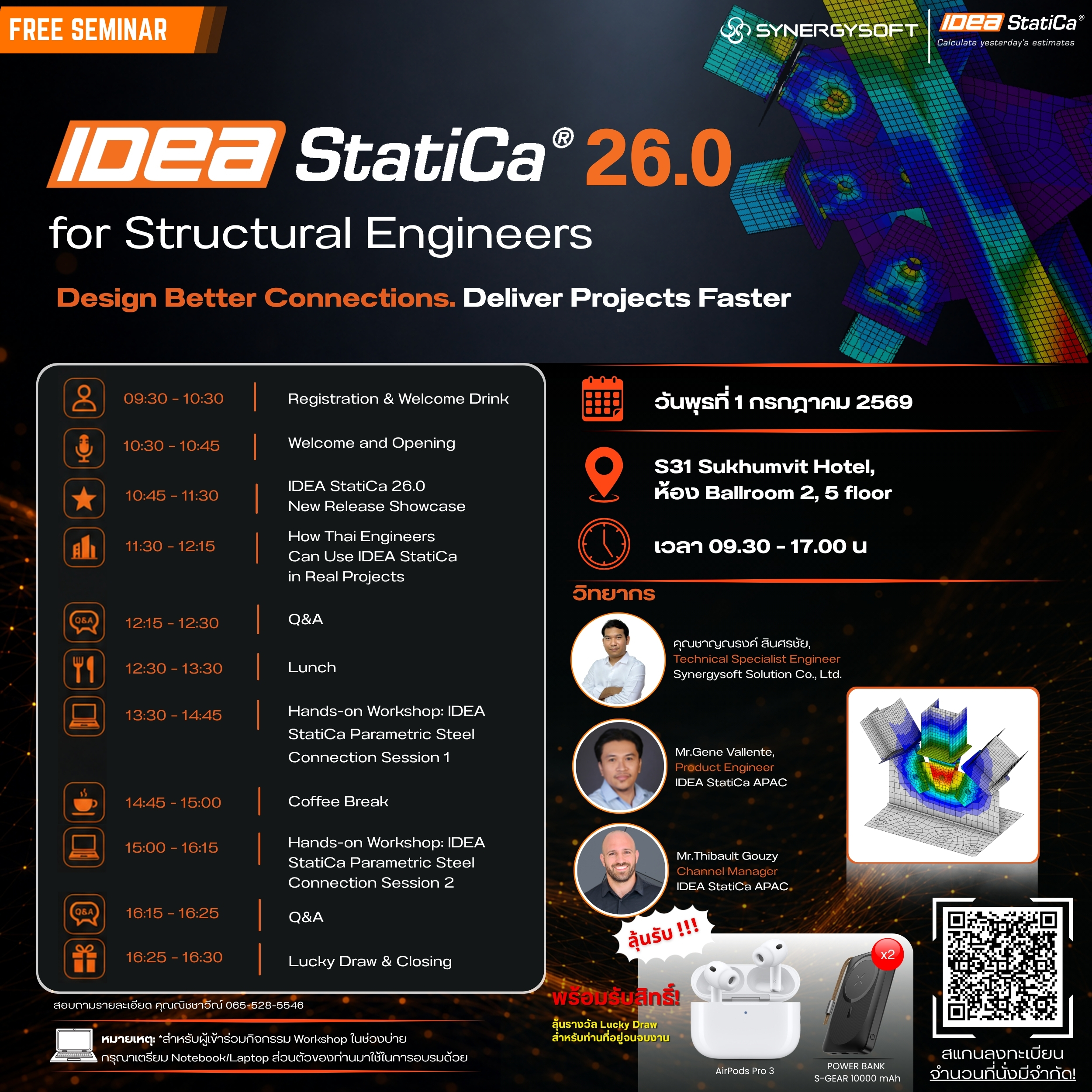 เชิญร่วมงานสัมมนา IDEA StatiCa 26.0 สำหรับวิศวกรโครงสร้าง ออกแบบจุดต่อแม่นยำขึ้น ส่งมอบงานได้เร็วขึ้น