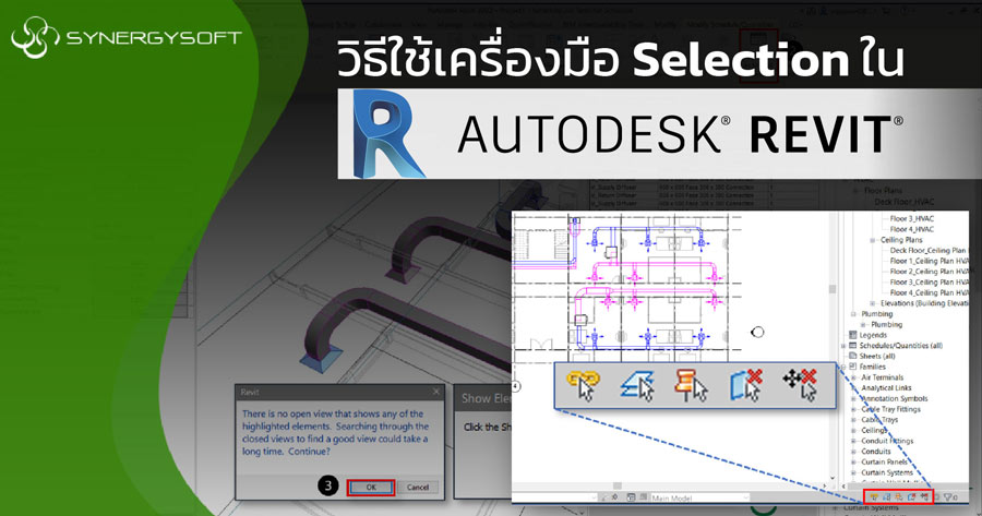 วธใชเครองมอ Selection ใน Revit 01