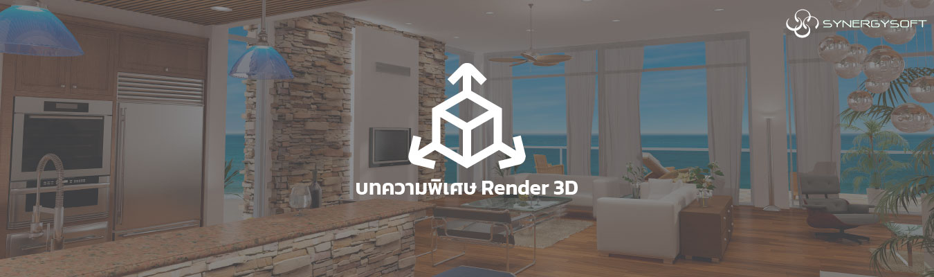 Render 3D