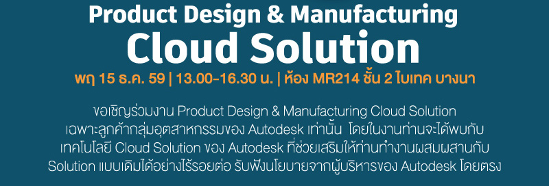 Autodesk Product Design and Manufacturing Cloud Solution