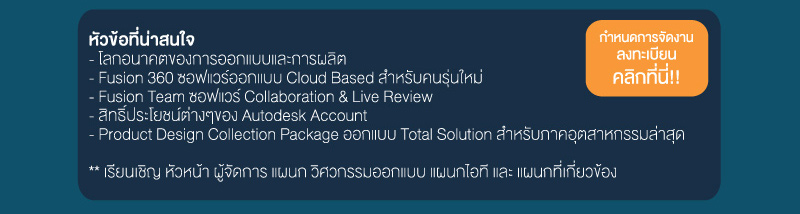Autodesk Product Design and Manufacturing Cloud Solution