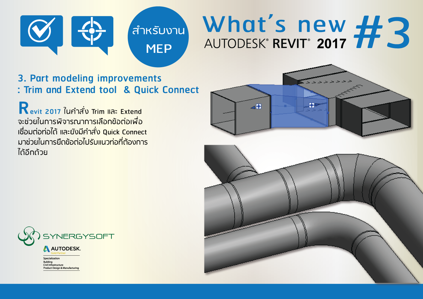 3. Part modeling improvements : Trim and Extend tool & Quick Connect